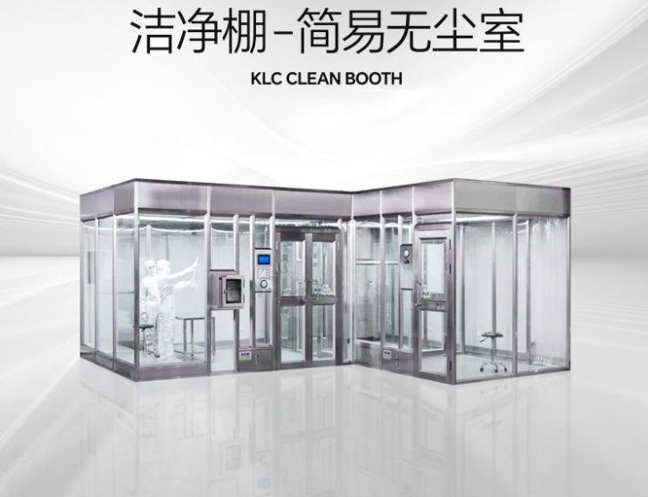 潔凈棚是什么？它的特點(diǎn)是什么？